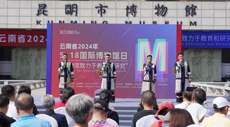 "5·18国际博物馆日"云南主会场活动在昆明市博物馆举办