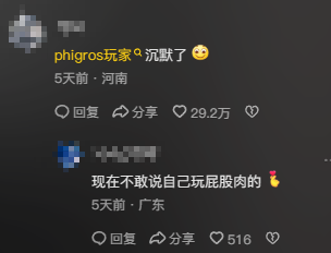 18亿抖音泼天流量带火了《屁股肉》,玩家却纷纷被