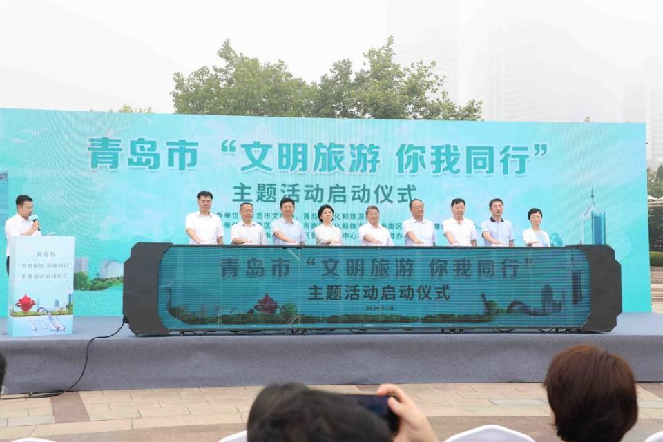 以文塑旅,以旅彰文!青岛2024年"文明旅游 你我同行"主题活动启动