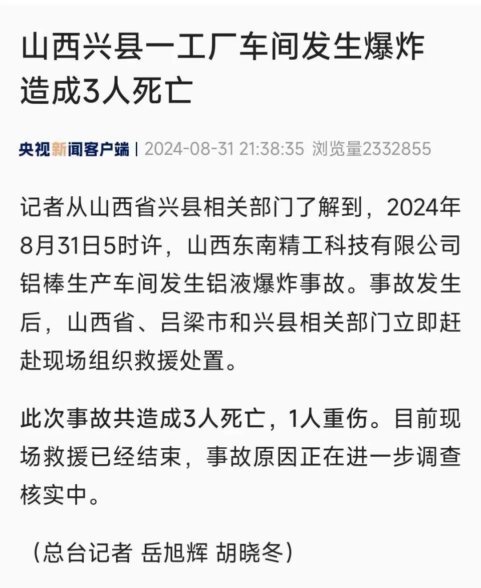 突发!一工厂车间爆炸,3死1重伤!
