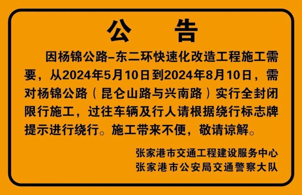 最新通知!封闭3个月!