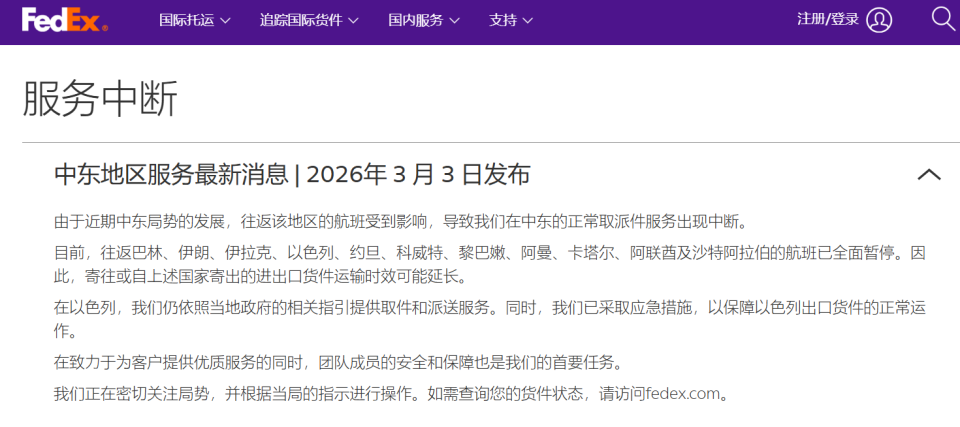 中东多国跨境快递业务暂停，顺丰、联邦快递、DHL发布公告_腾讯新闻