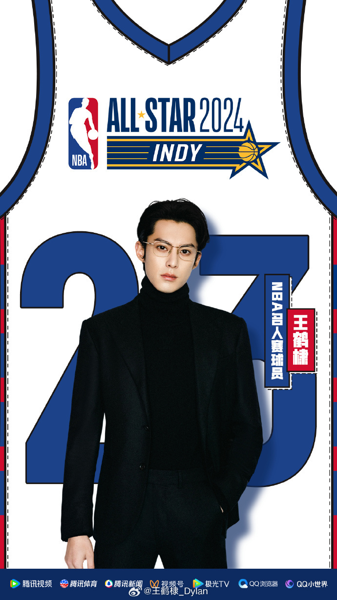 圆梦！王鹤棣宣布参加NBA名人赛将与全明星首发哈利伯顿梦幻联动-腾讯新闻