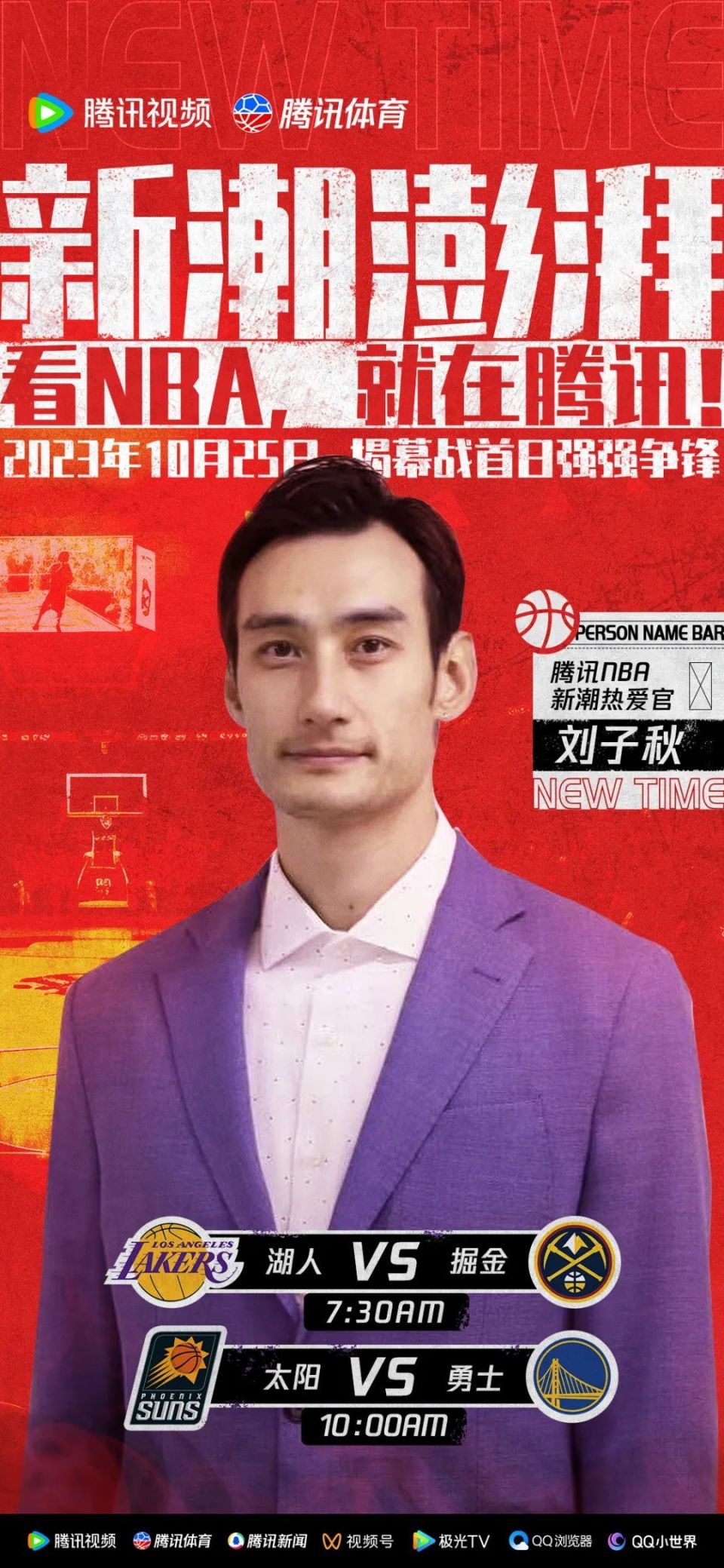 倒计时8天！新赛季腾讯NBA解说阵容官宣！_腾讯新闻
