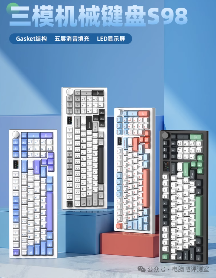 【618外设篇】三模98键盘性价比之选