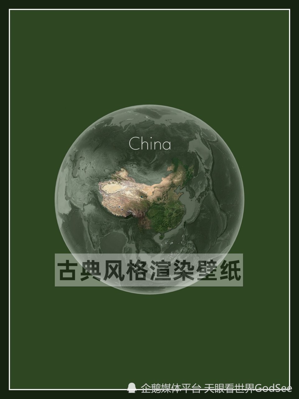 古典 中国卫星地图风格渲染壁纸_腾讯新闻