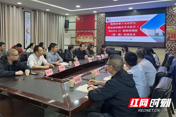 株洲市十九中与攸县渌田镇中学手拉手跟岗培训班举行结业仪式