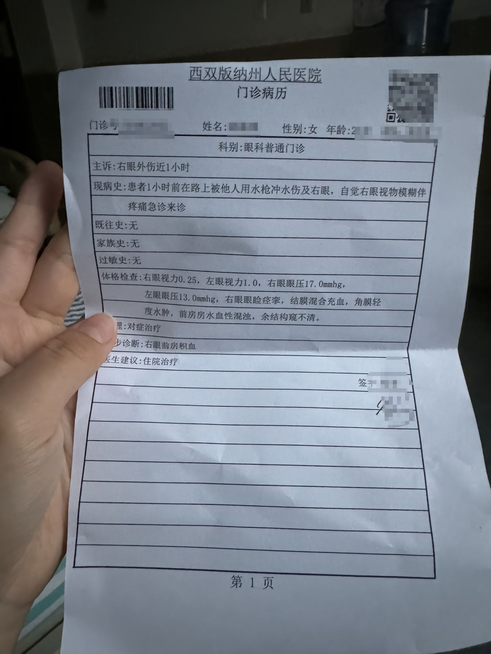 门诊病历"主诉"一栏显示:右眼外伤近1小时;"现病史"一栏显示,患者1