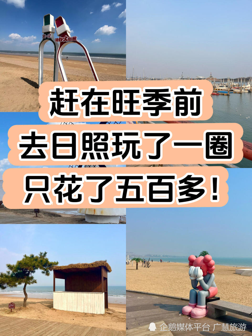 旺季日照旅游，万平口游玩美食指南_腾讯新闻