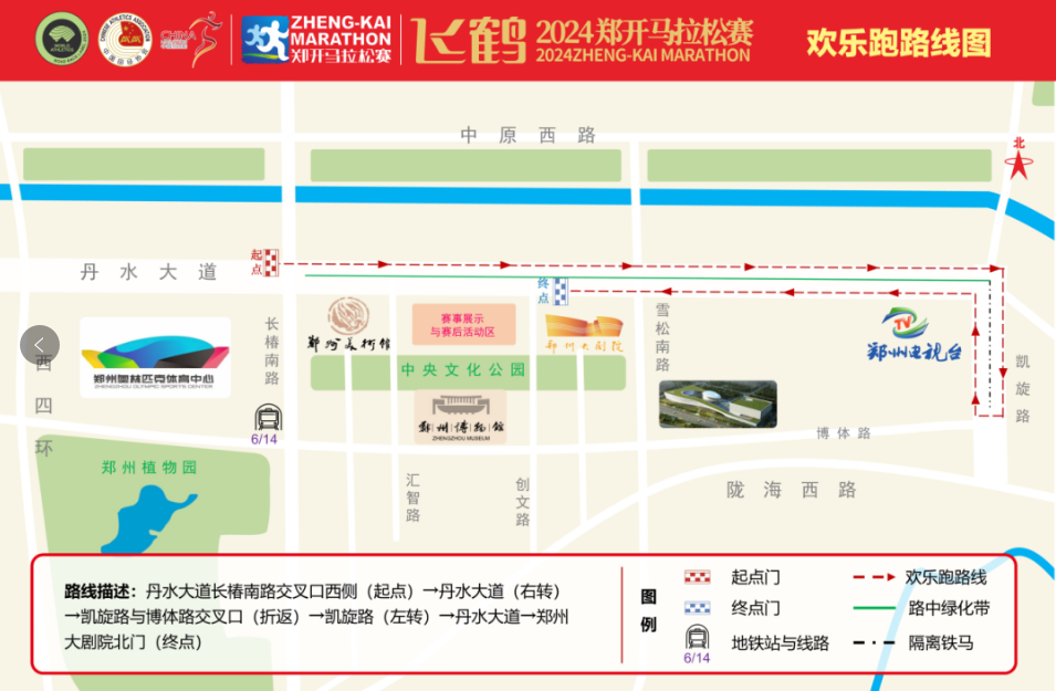 住哪儿方便?飞鹤2024郑开马拉松赛即将盛大开跑