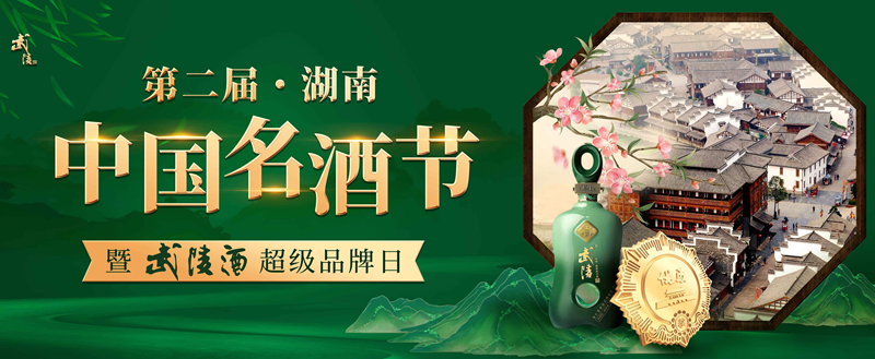 凝聚时光,致敬匠心!武陵酒获中国名酒35周年纪念酒即将限量发售