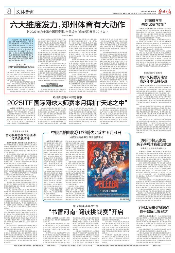 六大维度发力，郑州体育有大动作