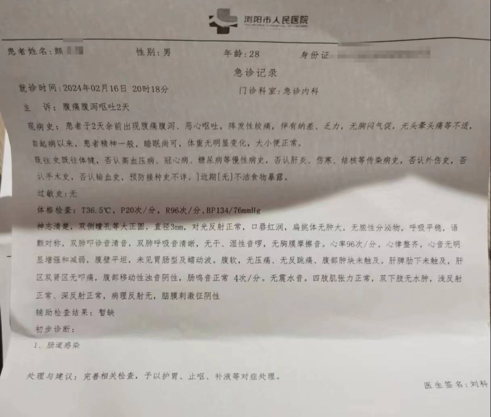 六人怀疑集体食物中毒,前往医院检查后,诊断结果有腹痛,肠道感染,急性