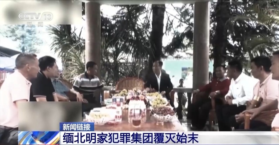 视频丨11名主犯今被执行死刑 回顾缅北明家犯罪集团覆灭始末_腾讯新闻