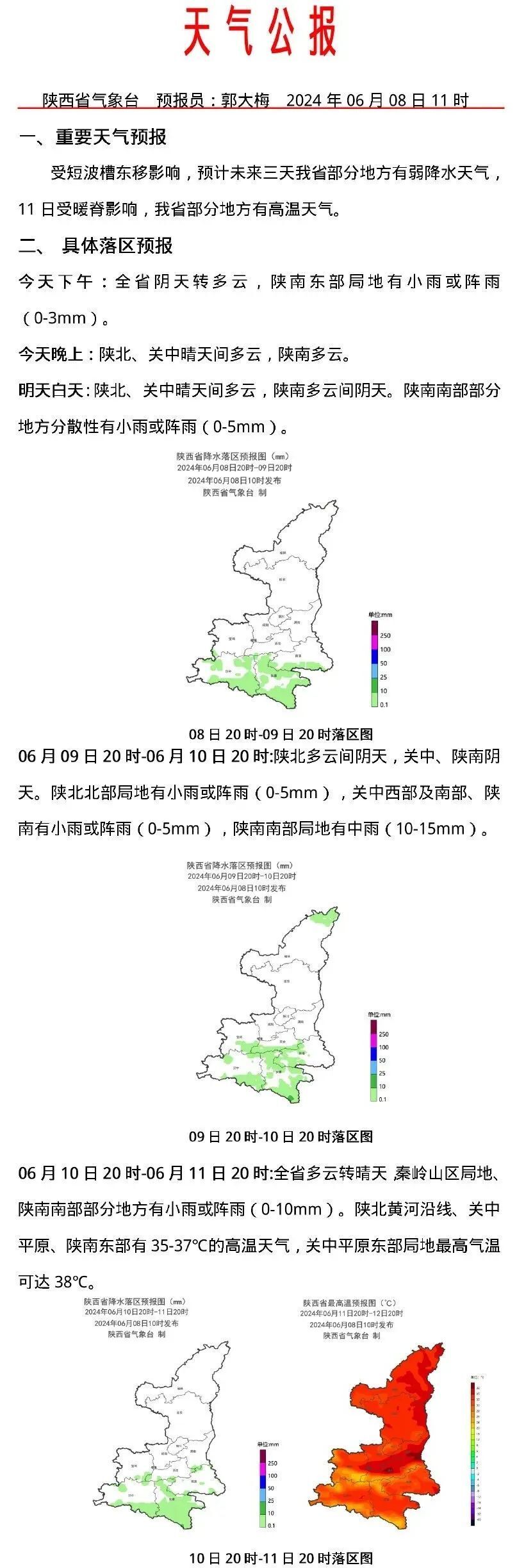 西安最新预报!雷电,短时大风,短时强降水