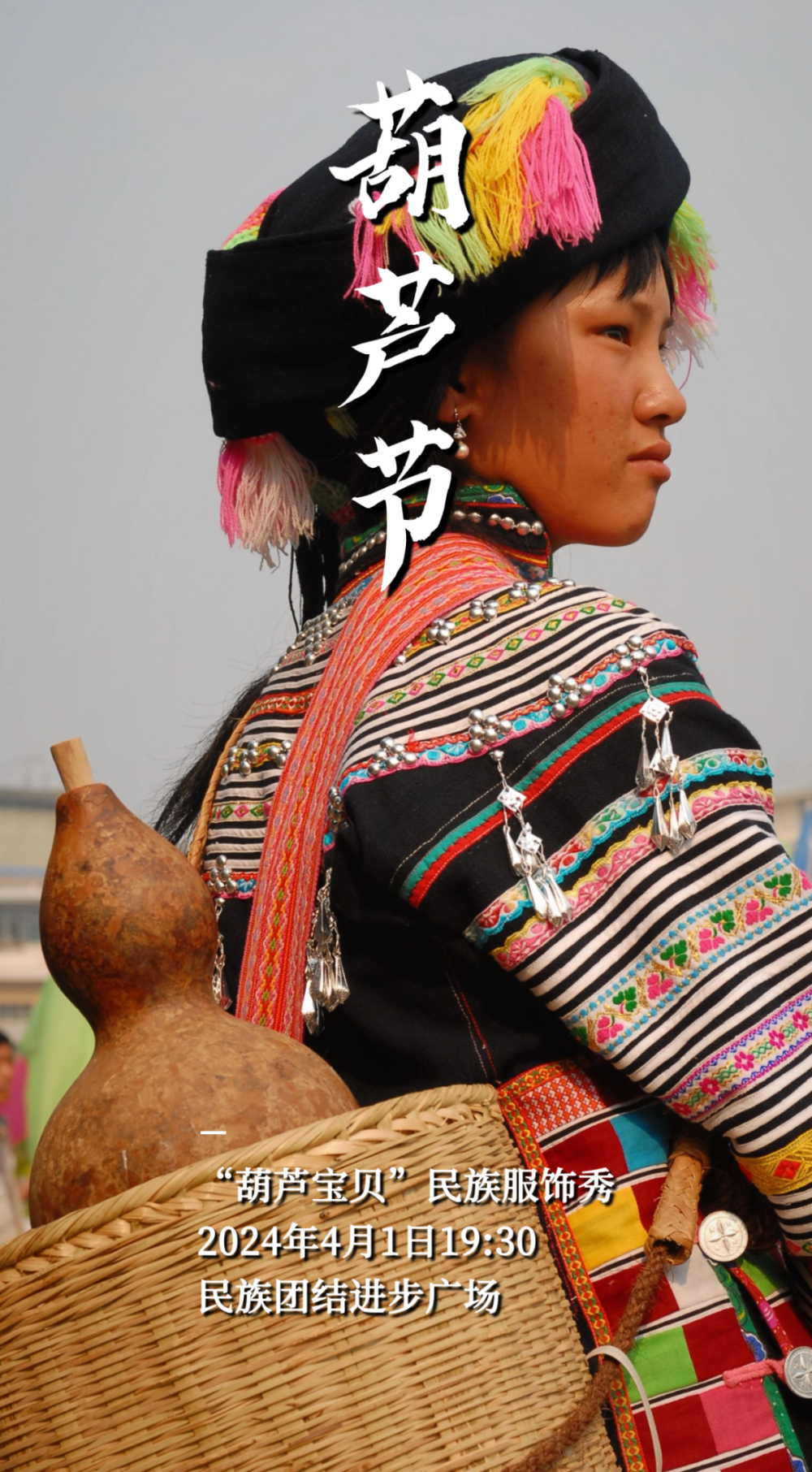 【活动】澜沧县2024年葫芦节——"样样好"玩!_腾讯新闻