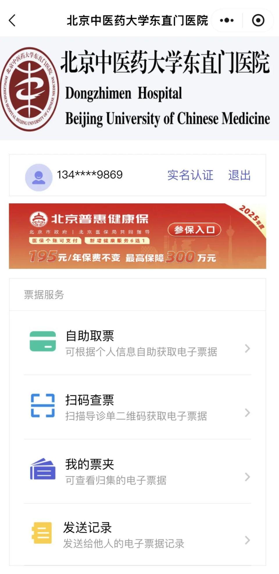 北京東直門中醫院、找跑腿掛號預約檢查住院，讓您省心安心醫療成果的簡單介紹