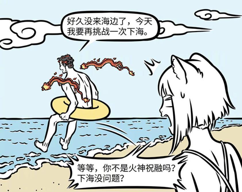 非人哉：火神下海会如何？身体变成带火焰的水蒸气，随时可以恢复