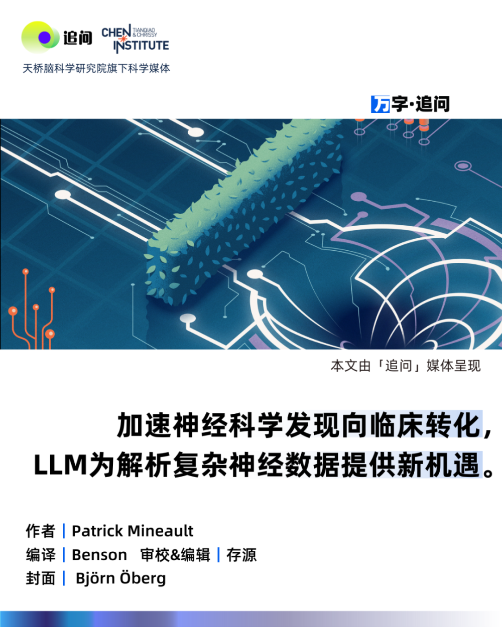 万字综述：大模型的风还是吹到了神经科学-腾讯新闻