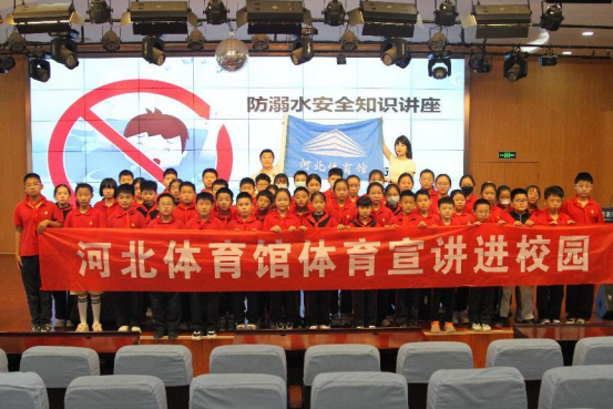 河北体育馆"体育宣讲进校园"活动走进石家庄市翟营大街小学