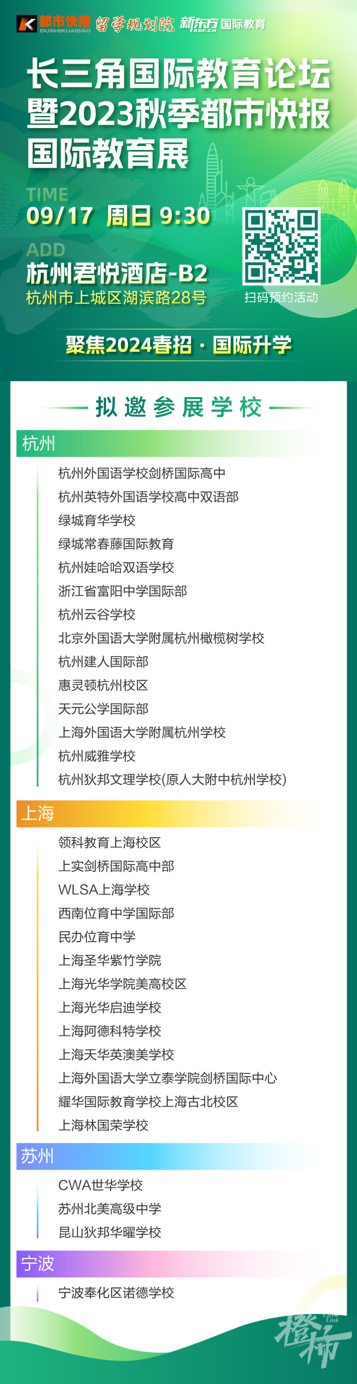 招生启动！今年暑假不少学校已接待大量家长，9月17日都市快报携手40多所优质学校提供精准升学通道插图3