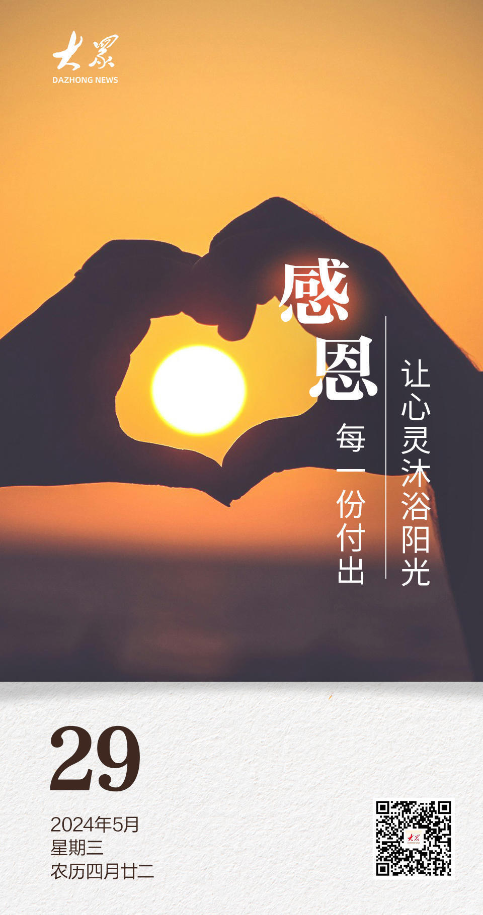 报报说晚安|感恩每一份付出,让心灵沐浴阳光