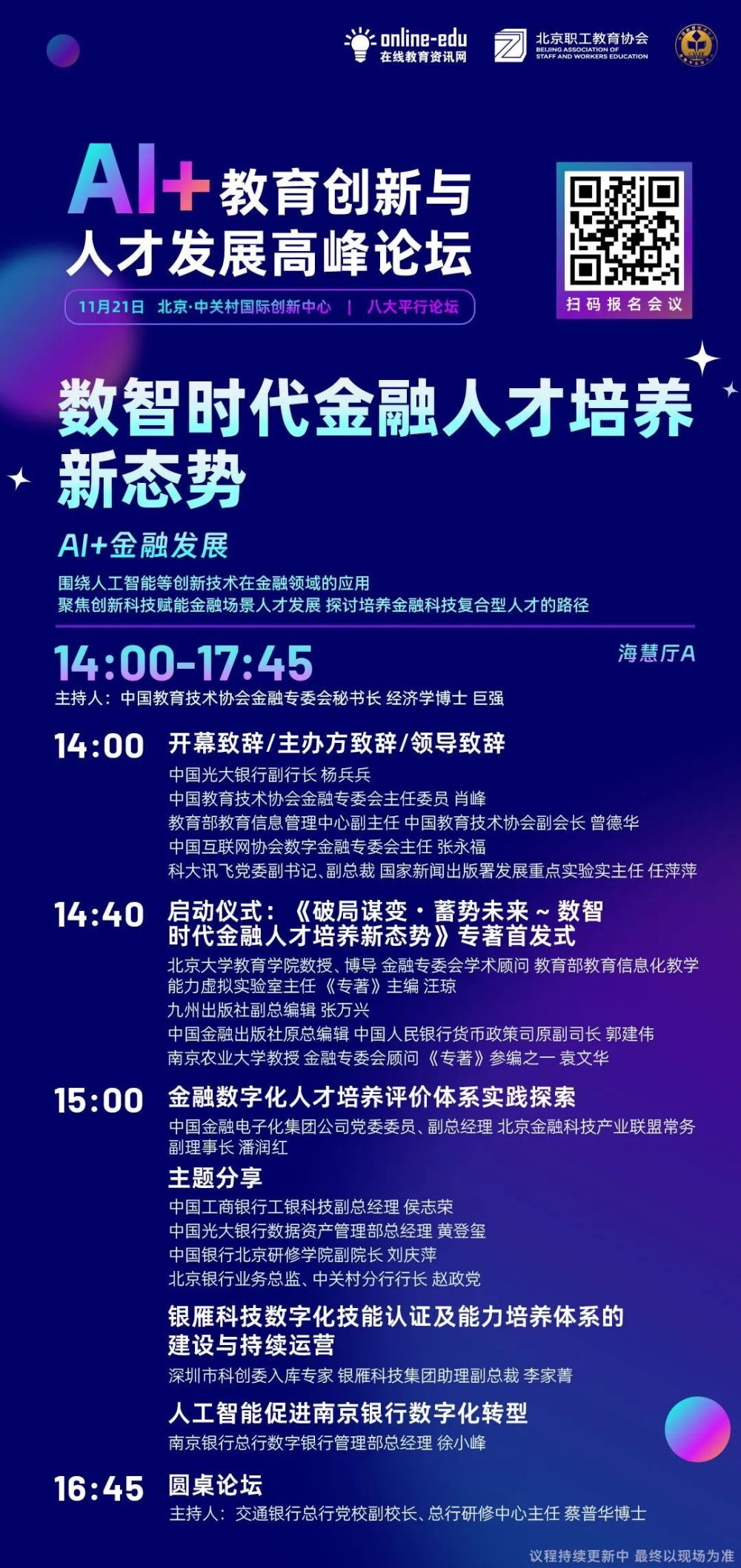 IETDS｜16th CEFE：聚焦金融人才培养新态势主题论坛，解锁数智时代人才培养新纪元 · 原文图片 2