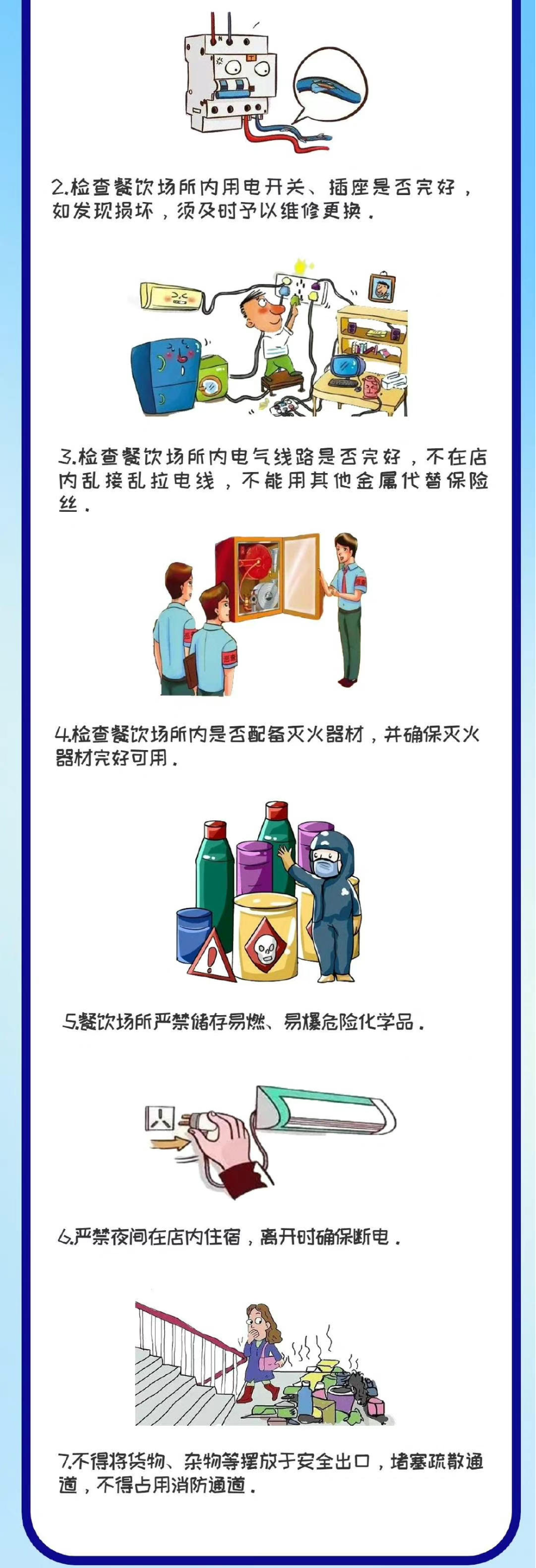 【消防安全】提高防火意识,餐饮场所这样做!_