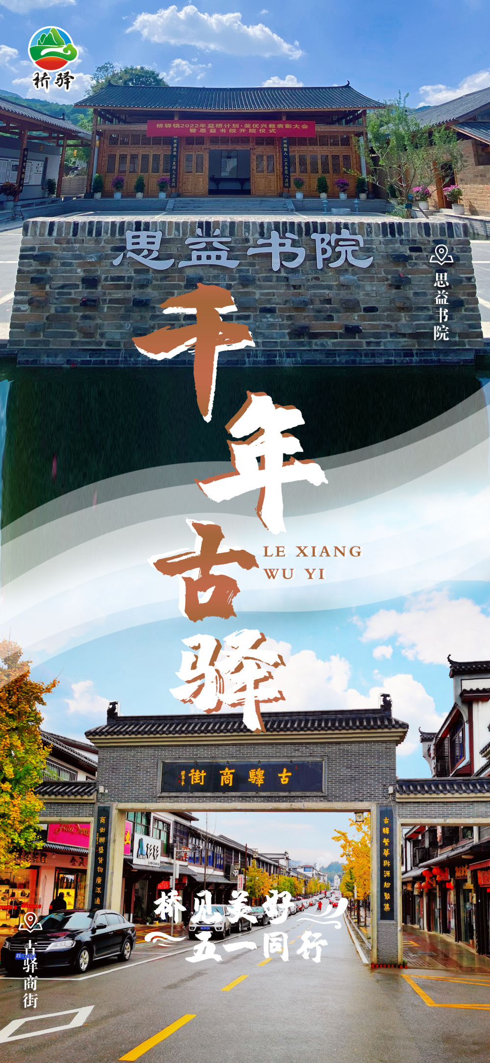 文旅海报邀您云赏美景