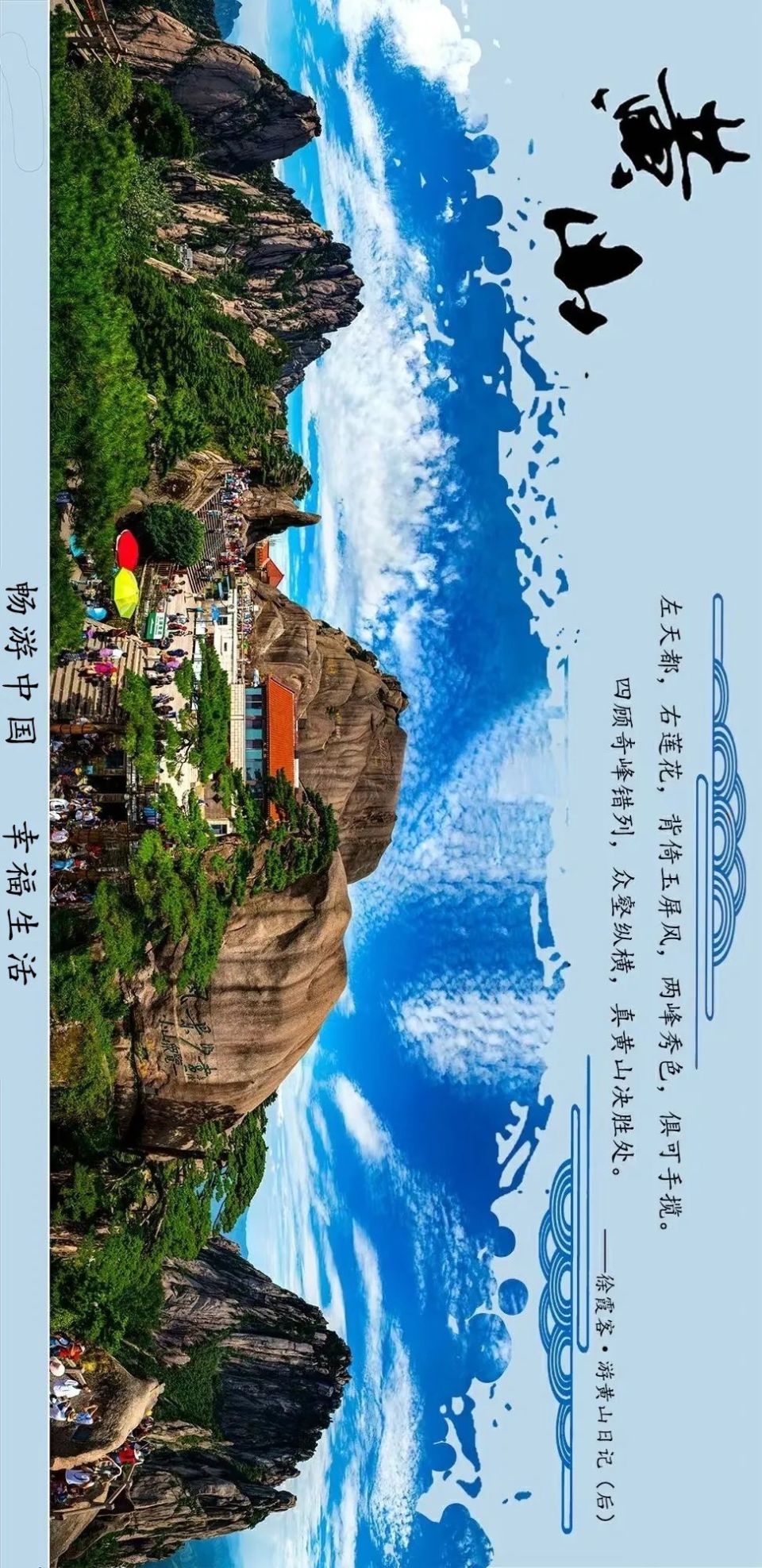 中国旅游日,跟着游圣徐霞客游黄山
