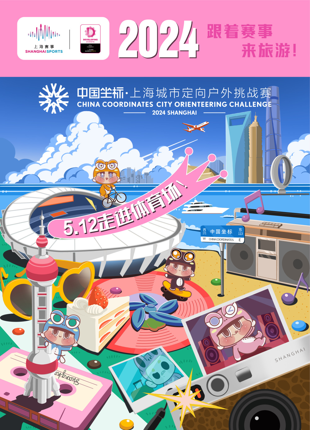 上海城市定向户外挑战赛5月12日开赛4月1日启动预报名