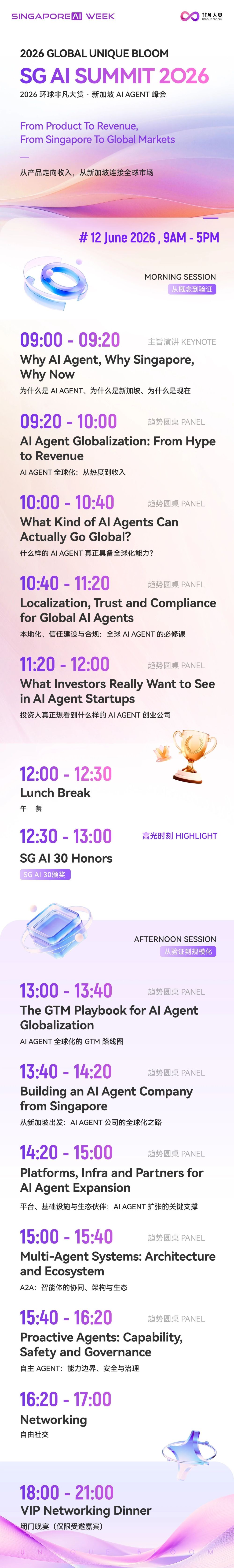 环球非凡大赏·新加坡 AI Agent 全球化峰会 正式报名开启 · 原文图片 1