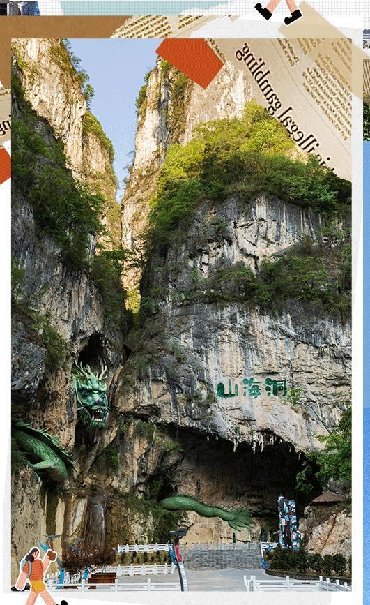 山海洞景区位于昭通市大关县上高桥乡,景区以《山海经》为主题,围绕"