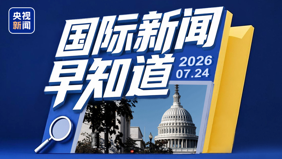 国际新闻早知道丨特朗普或重启对伊朗大规模作战 沙特油轮遭袭国际油价破百_腾讯新闻