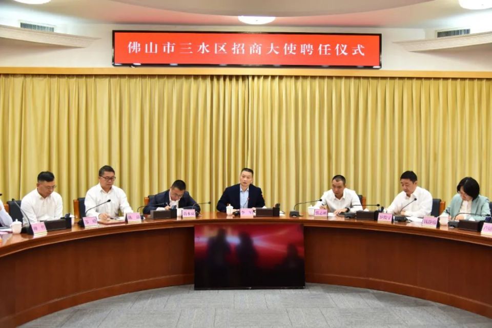 以商招商！17位“招商大使”将为三水“呼朋唤友”丨经济向好 发展向新_腾讯新闻