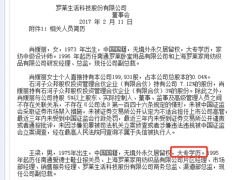 罗莱生活副总裁王梁年薪129万是大专学历早年曾在某鞋厂做报关员