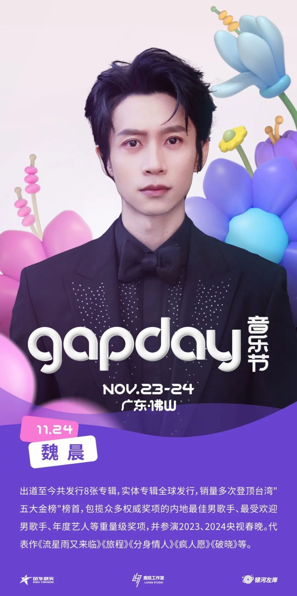 GAPDAY 音乐节全阵容解锁！出行指引快收好_腾讯新闻