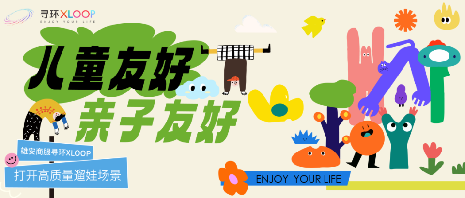 遛娃首选，这个宝地藏不住了！