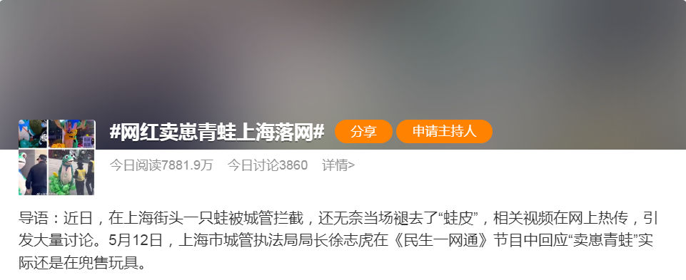 网红“卖崽青蛙”上海“落网”，罚还是不罚？官方回应：柔性执法是怎么一回事-313啦实用网