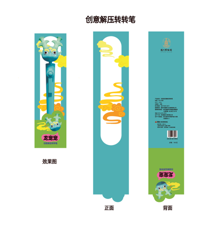 【随州好礼参评55】随州博物馆文创文具