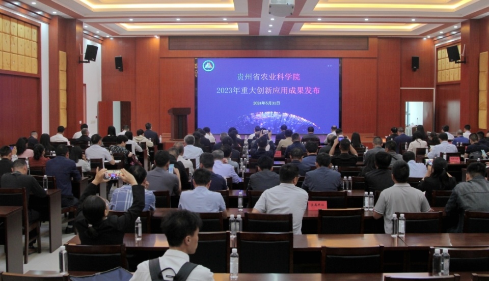 科技创新成果显著 成果应用前景广阔贵州省农科院2023年重大创新应用