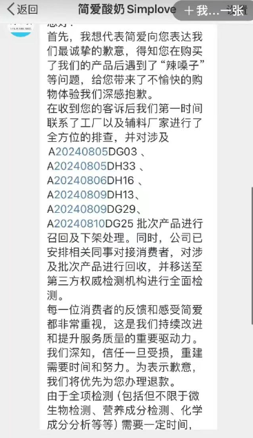 多批次酸奶“辣嗓子”？簡(jiǎn)愛(ài)：涉事產(chǎn)品已下架，檢測(cè)未見(jiàn)異常