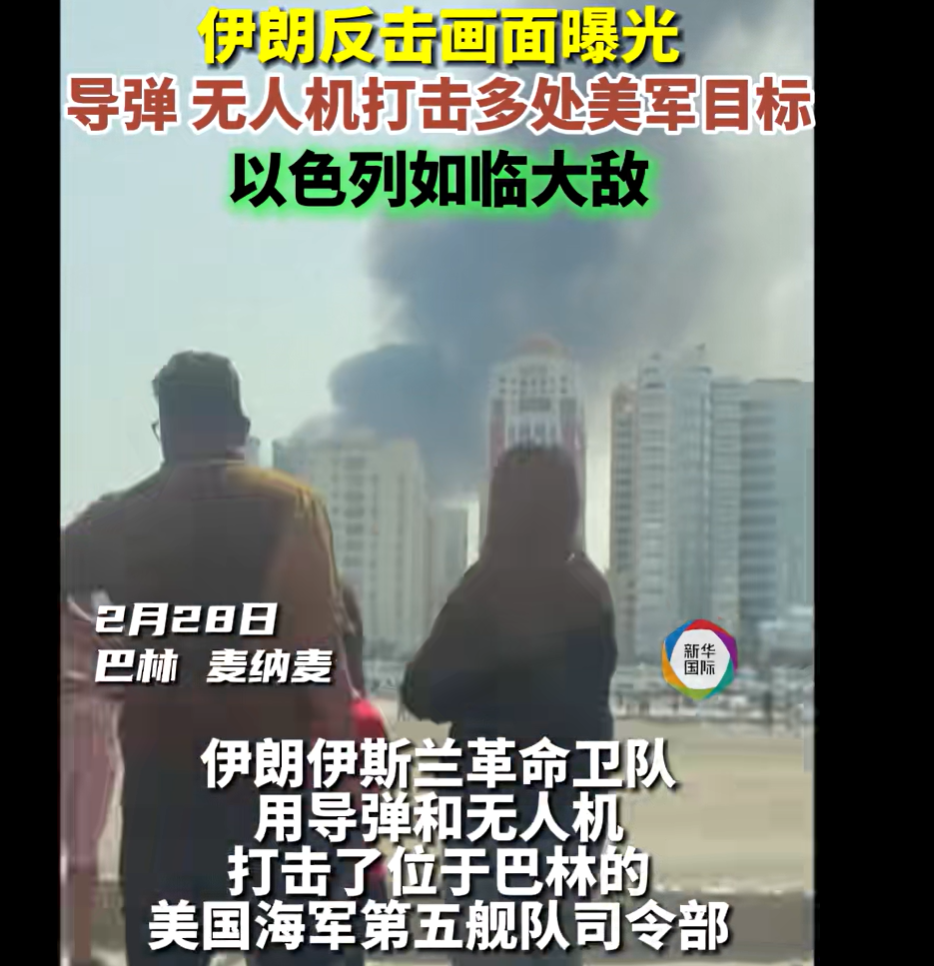 伊朗称重创美军舰；导弹袭击已造成200名美军伤亡，摧毁美军雷达！伊军官：将投入神秘武器，威力远超外界想象！美媒：尚未收到伤亡报告_腾讯新闻