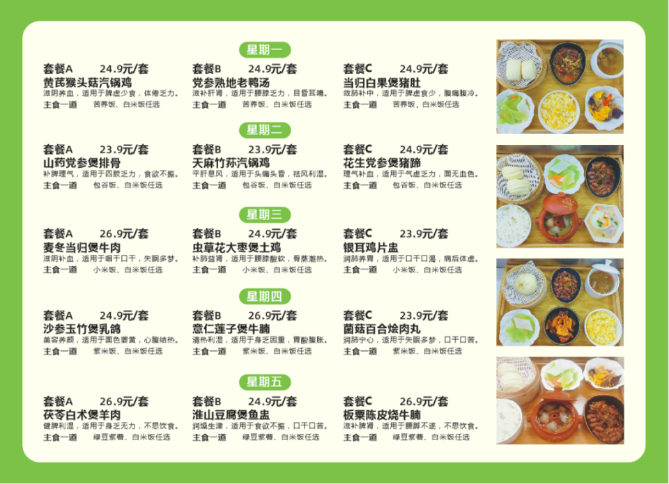 时令养生滋补膳食餐菜单来了