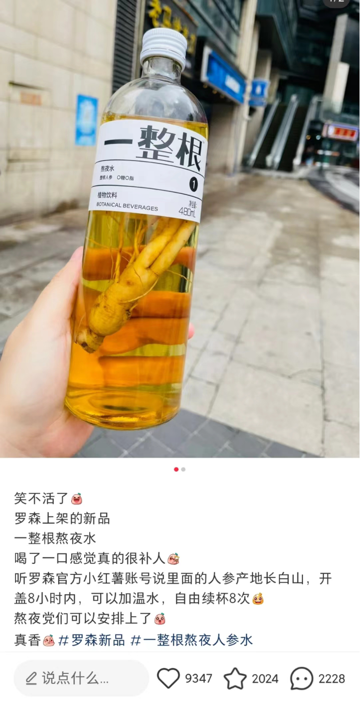爆火一年后，“一整根人参水”怎么样了？_腾讯新闻