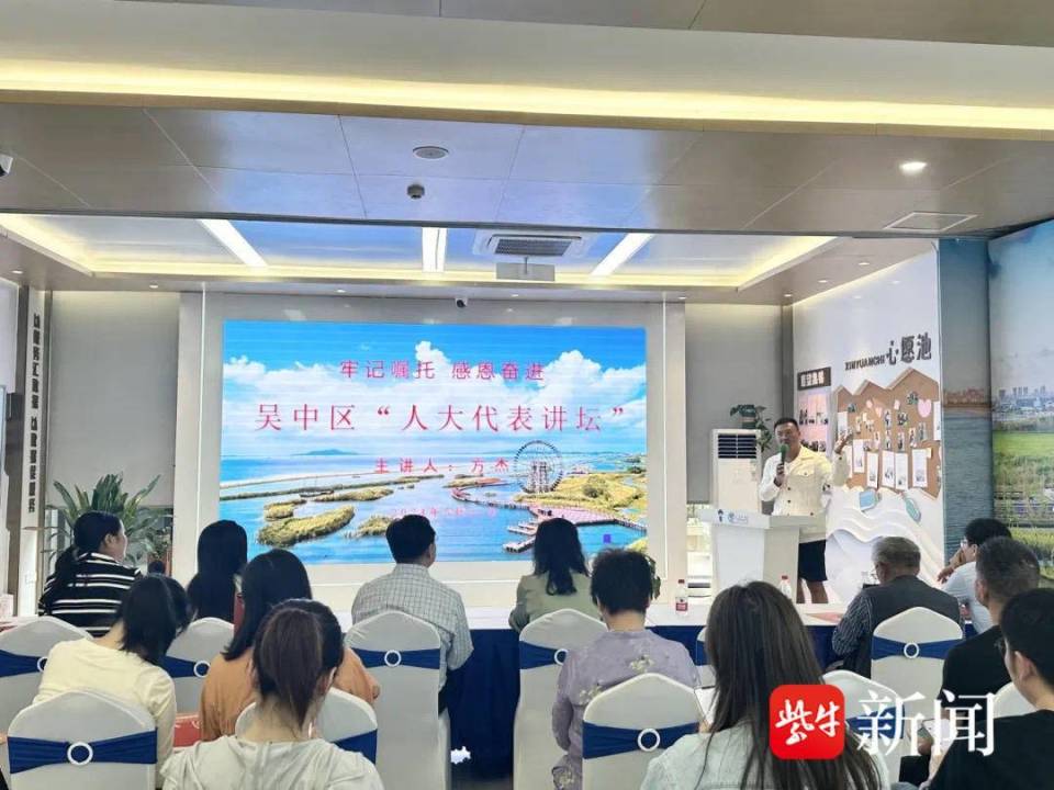 聚焦新质生产力驱动下的文商旅融合创新 苏州太湖街道人大代表讲坛