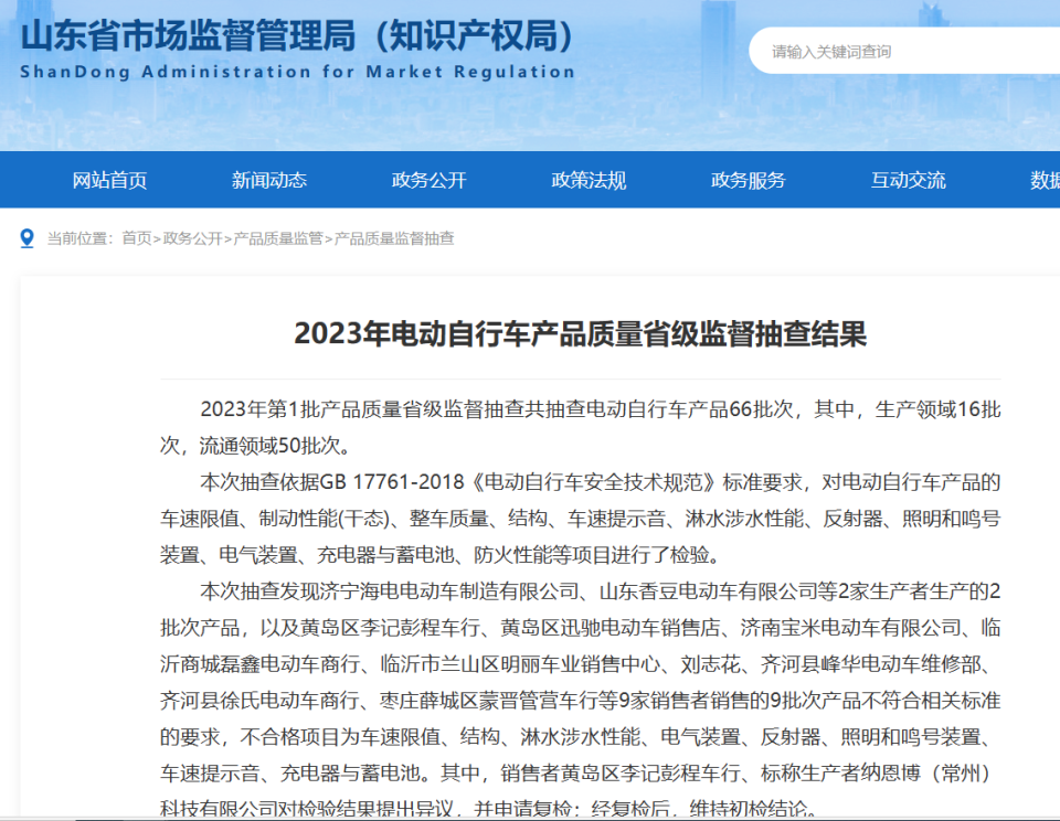 山东公布两批电动自行车质量抽查结果不合格产品涉及台铃立马五羊等多