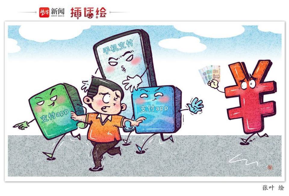 插话绘 | 移动支付时代,孩子还有必要学会认钱吗?