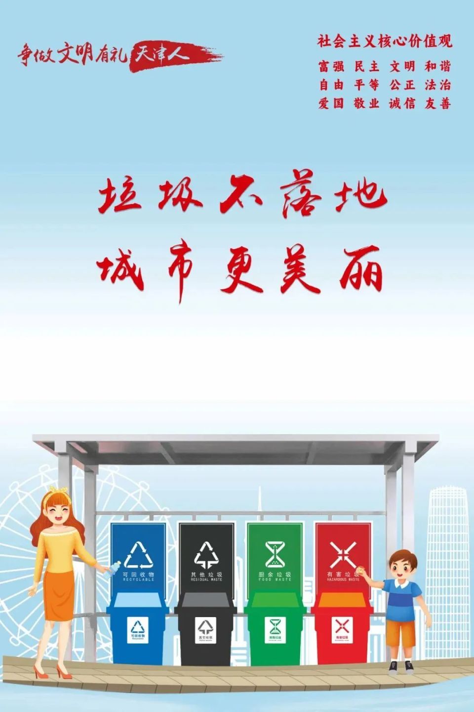 公益广告丨争做文明有礼天津人