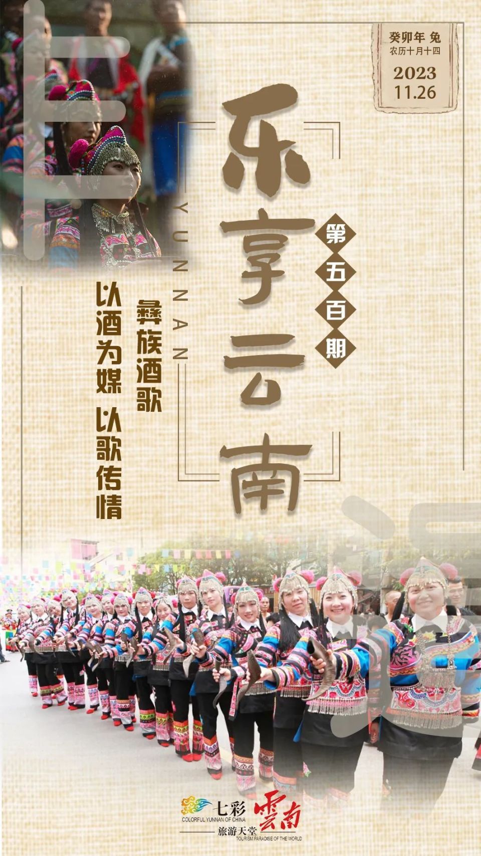 乐享云南
